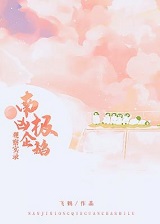 南极凶企鹅观察实录