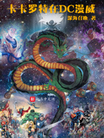 卡卡罗特在dc漫威