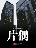 卧底企鹅帮by