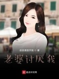 厌世,但宠老婆