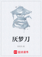 厌梦刀