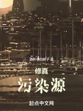 原神绯云坡水源污染