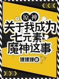 原神元素克制破盾关系图