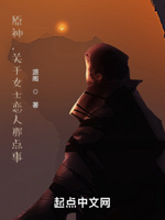 原神,关于女士恋人那点事