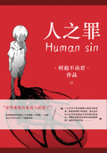 原罪original sin