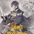 原子武士吧