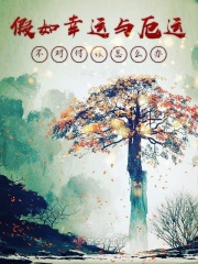 假如幸运与厄运不对付该怎么办