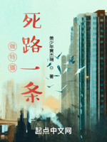 做特摄死路一条