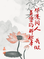 做镇长那些年[综英美]