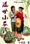 傲世小农民