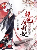 傲世无双绝色炼丹师贺兰九姑娘