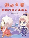 傲娇女王和她的忠犬剑灵前奏（星际百合）