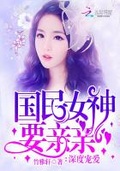 傲娇女神重生了