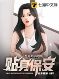 傲娇女主角小说