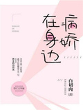 养个病娇在身边 汤圆创作