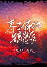 养了偏执狼崽后[电竞]