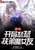 养女是个扶弟魔