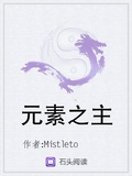 元素之主 Mistleto