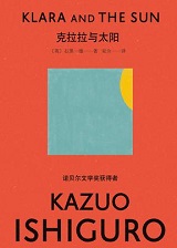 克拉拉与太阳