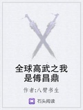 全球高武之知识之书txt