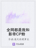 全网都是我cp粉[娱乐圈]