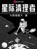 全星际都在被我打脸类别:穿越小说作者: 易倾