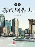 全民游戏制作人是无cp吗