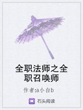 全职召唤师叶佐