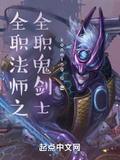 全职法师之青依剑仙