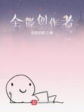 全能师尊作者其他小说