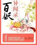 八百万神魔异闻录