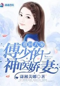 八零神医娇女文