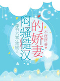 八零糙汉的宠妻日常[穿书] 作者:木木逢春