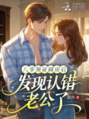 八零领证圆房后,发现认错老公了