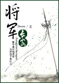 六安将军