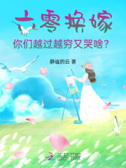 六零换嫁,你们越过越穷又哭啥？