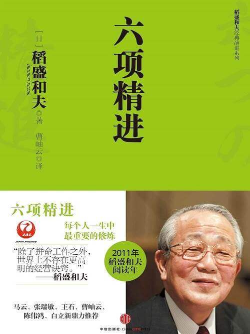 六项精进