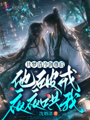 共梦清冷剑尊后,他破戒夜夜哄我