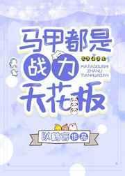 关于我抽到六眼技能并成为5t5女儿这件事