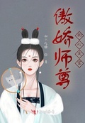 冷清师尊的心尖宠