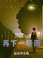 再下一场雨