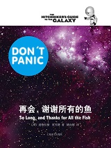 再会,谢谢所有的鱼
