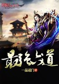 再刷一把六道魔君强吗