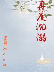 再度沉溺by画师全文免费