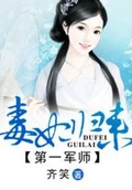 军师王妃邪王宠妻无度