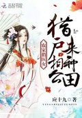 农家俏医女:猎户相公来种田