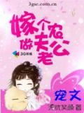 农家小女,嫁个老公是只虎