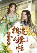 农女福妻哑巴相公宠上天全文免费