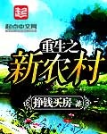 农村修房子新款式图