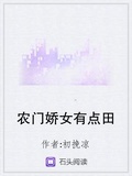 农门娇
